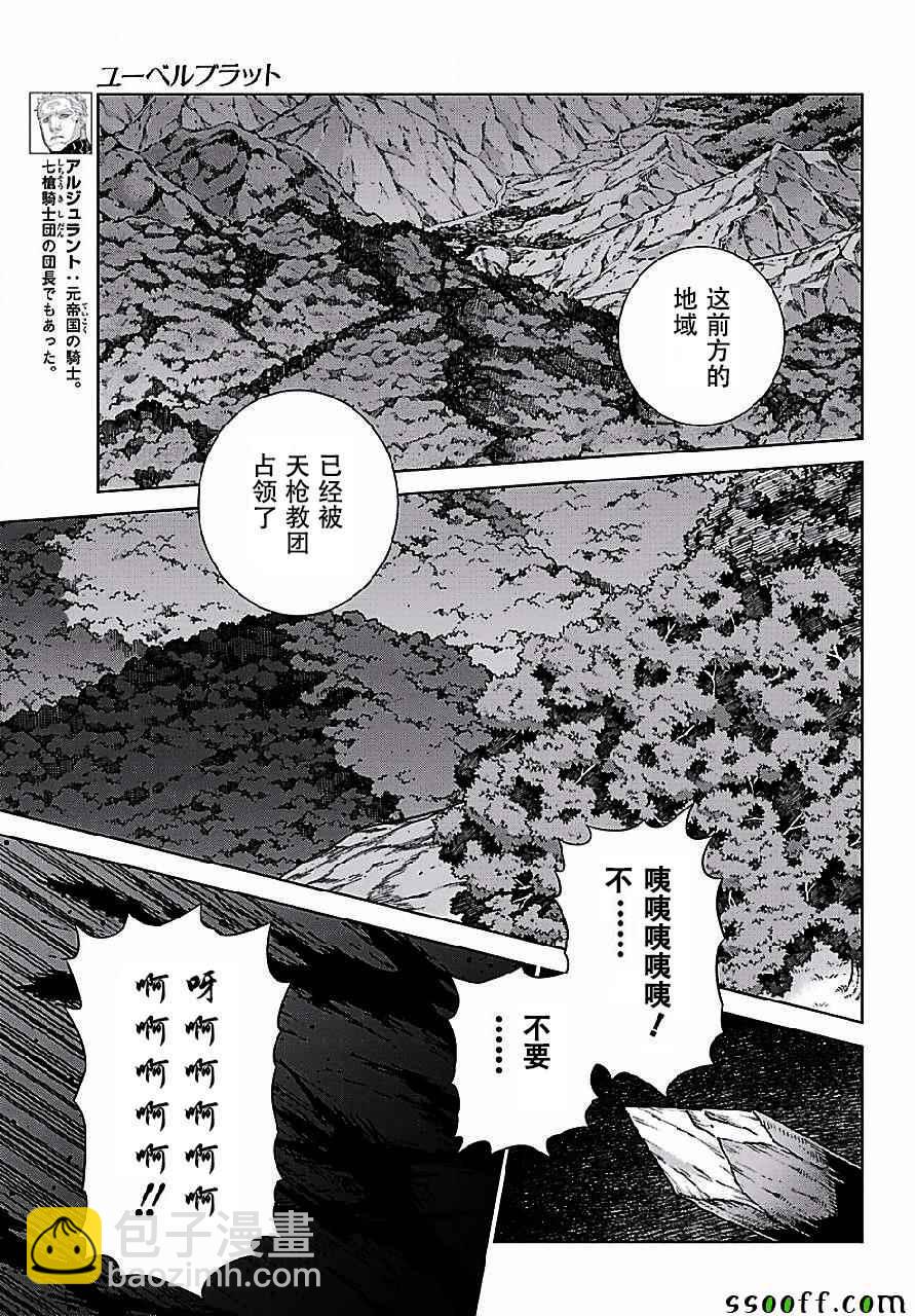 魔域英雄傳說 - 第148話 - 2