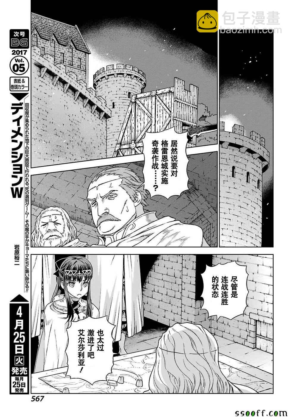 魔域英雄傳說 - 第150話 - 3