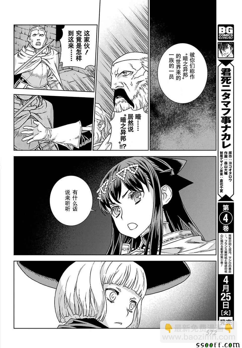 魔域英雄傳說 - 第150話 - 2