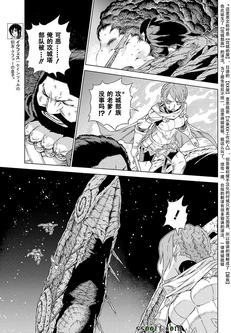 魔域英雄傳說 - 第154話 - 1