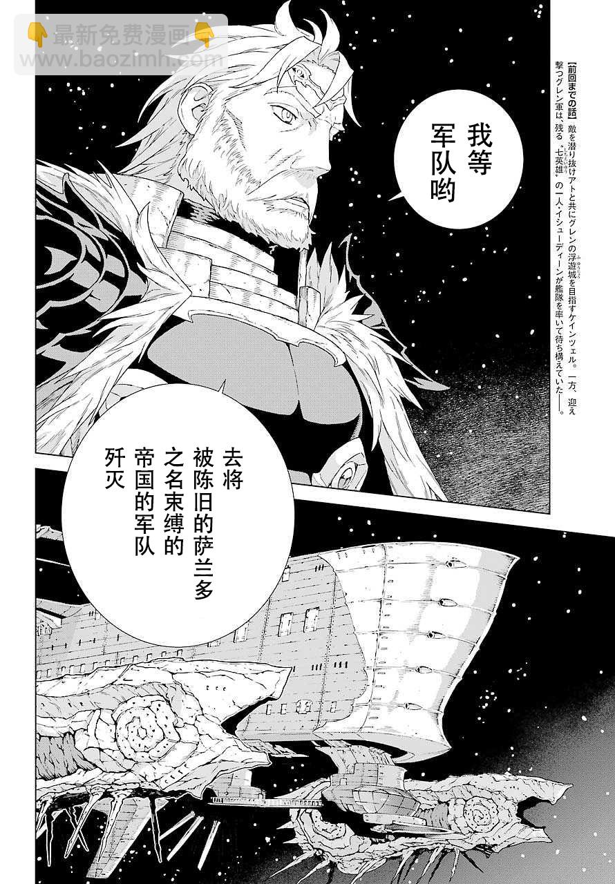 魔域英雄傳說 - 第154話 - 4