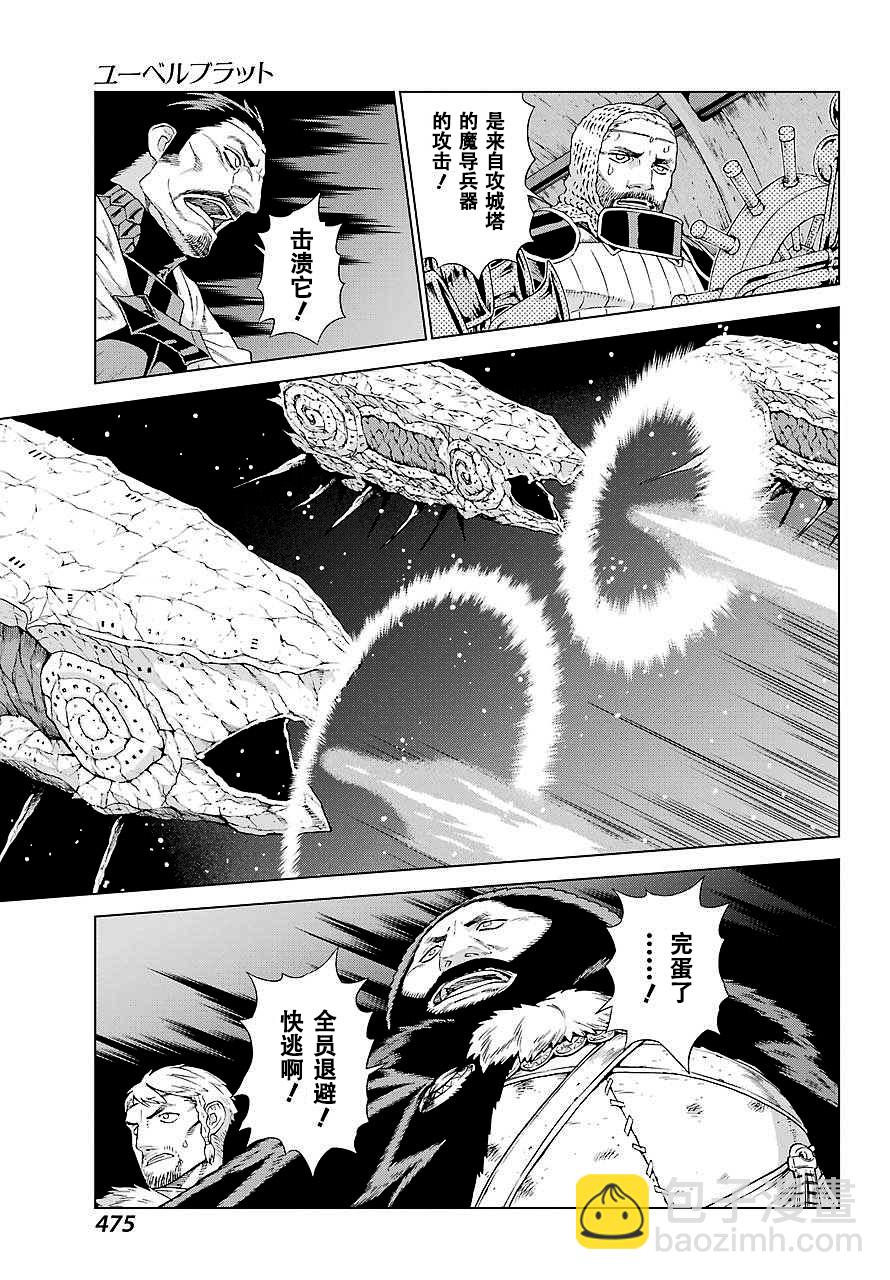 魔域英雄傳說 - 第154話 - 1