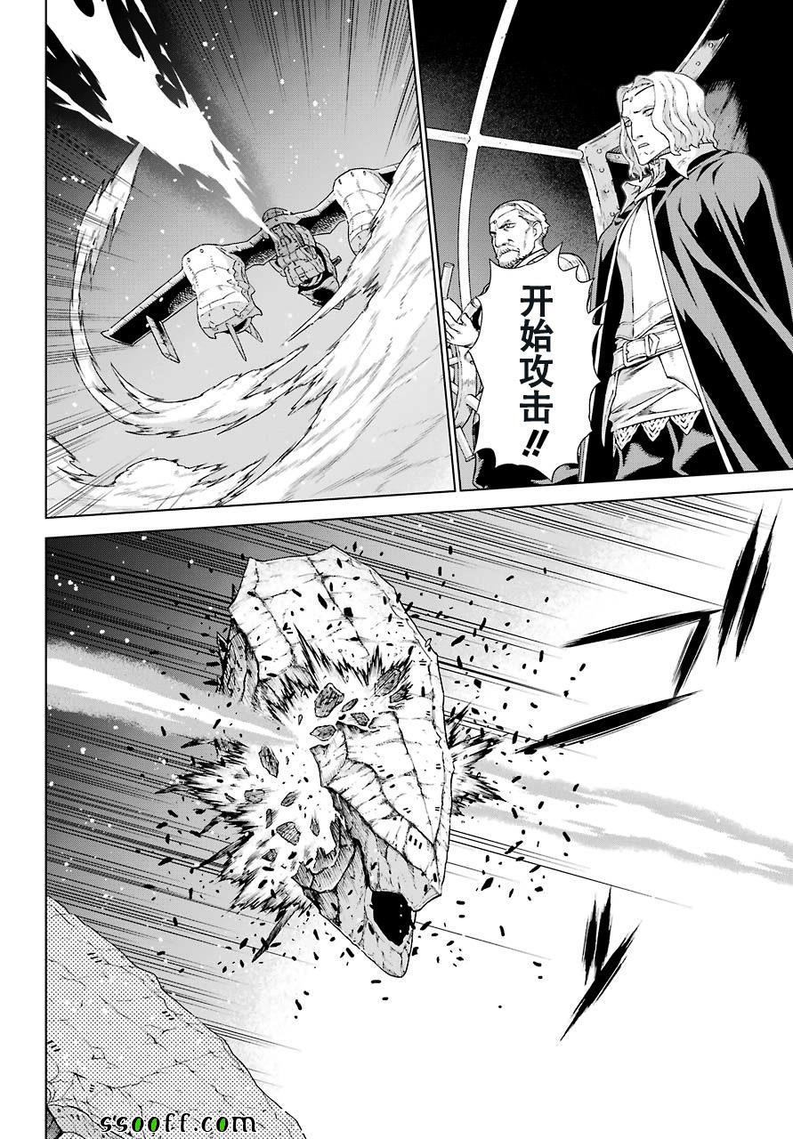 魔域英雄傳說 - 第156話 - 6