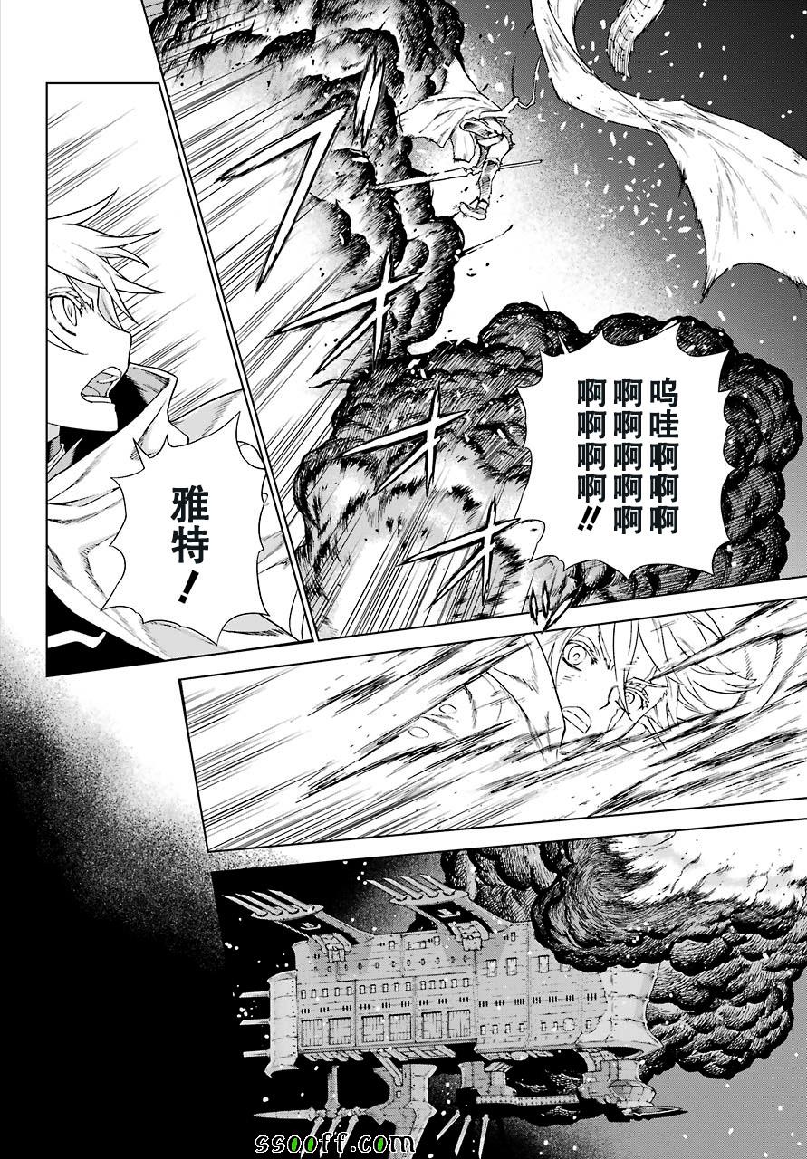 魔域英雄傳說 - 第156話 - 4