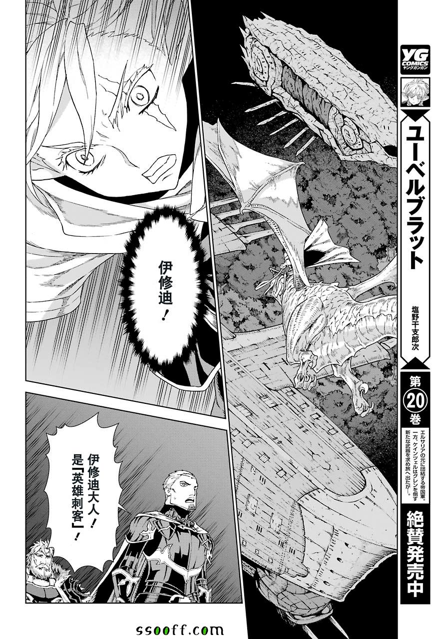 魔域英雄傳說 - 第156話 - 3