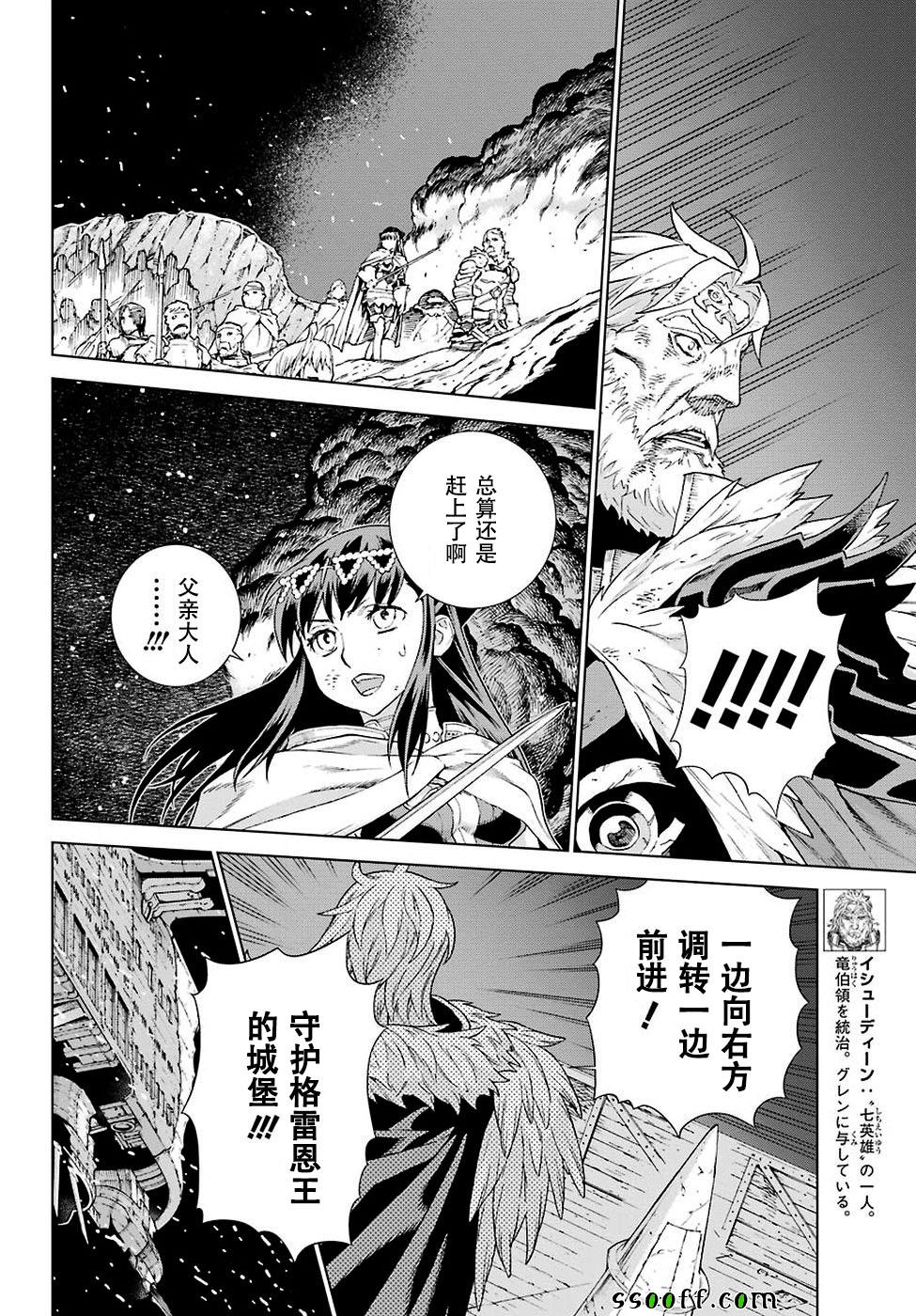 魔域英雄傳說 - 第158話 - 5