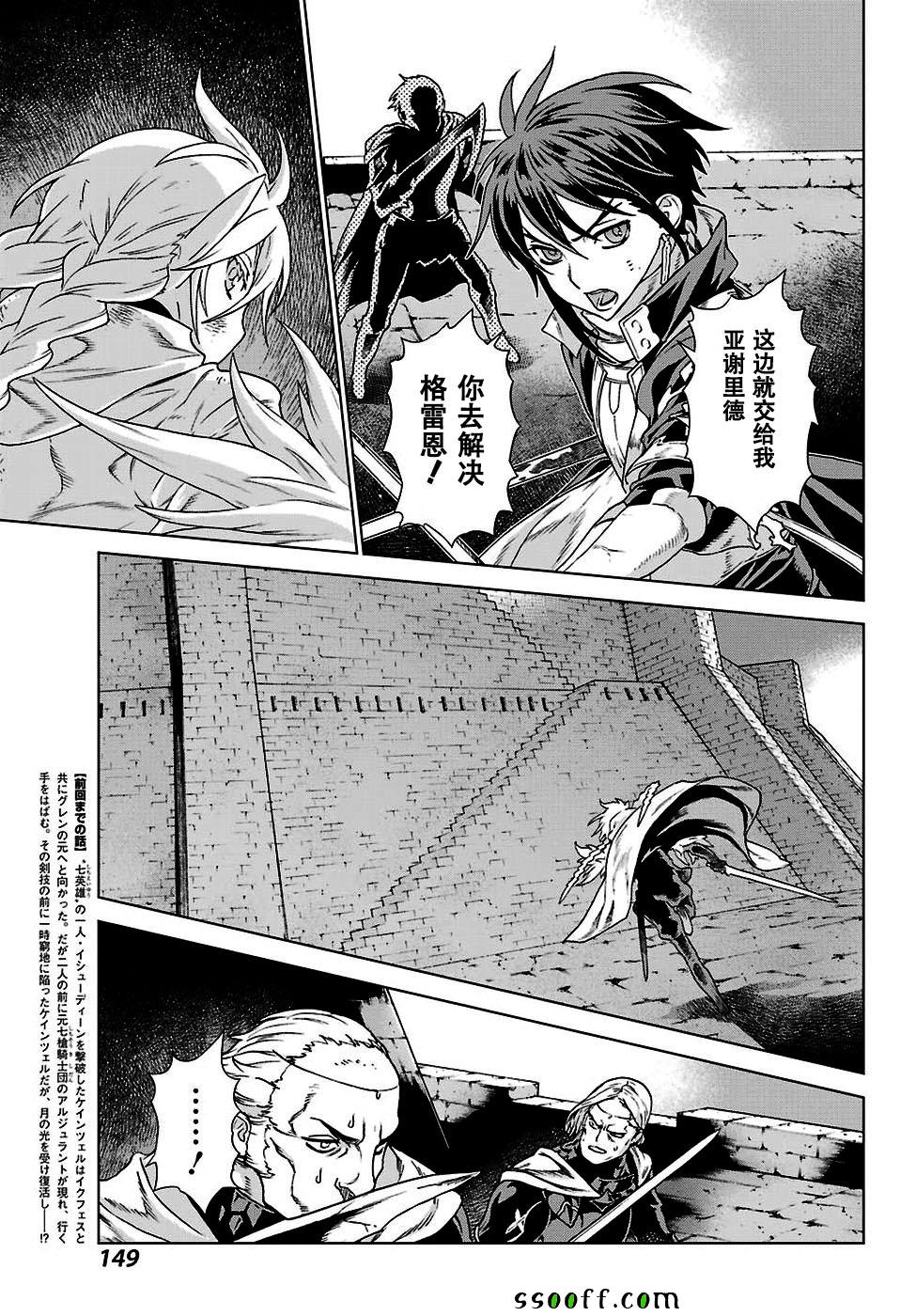 魔域英雄傳說 - 第160話 - 4