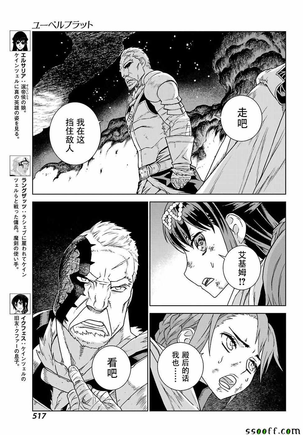 魔域英雄傳說 - 第164話 - 5