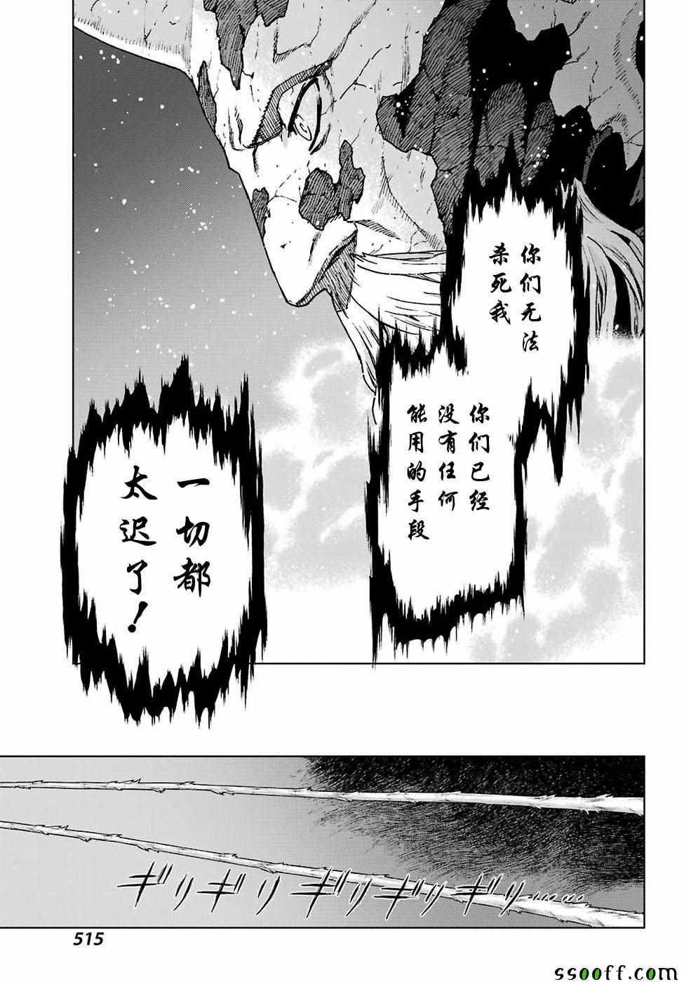 魔域英雄傳說 - 第166話 - 3