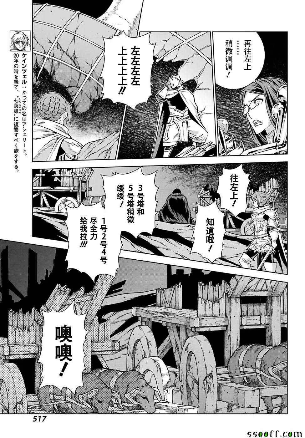 魔域英雄傳說 - 第166話 - 5