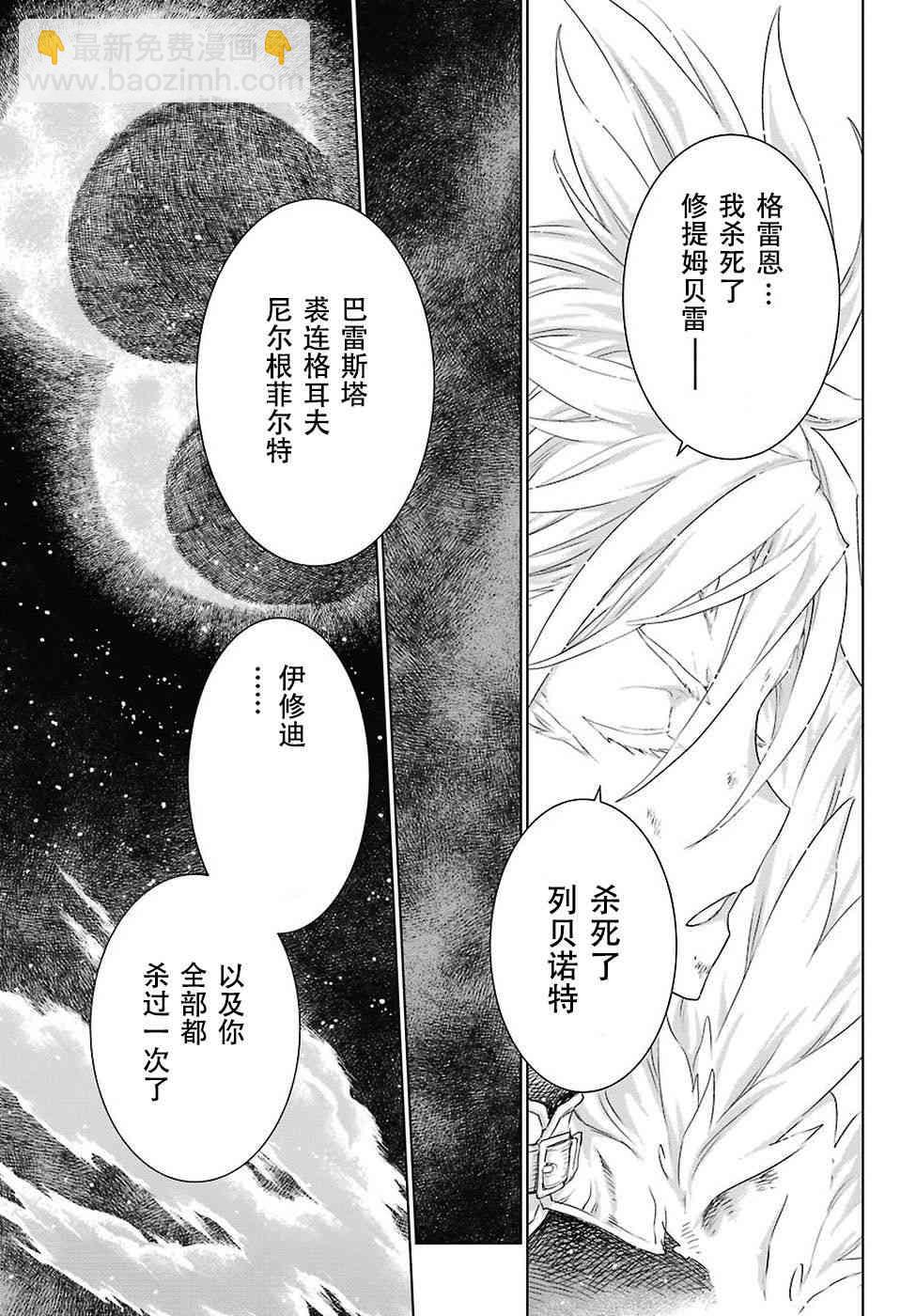 魔域英雄傳說 - 第168話 - 4