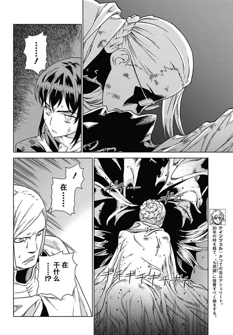 魔域英雄傳說 - 第168話 - 4