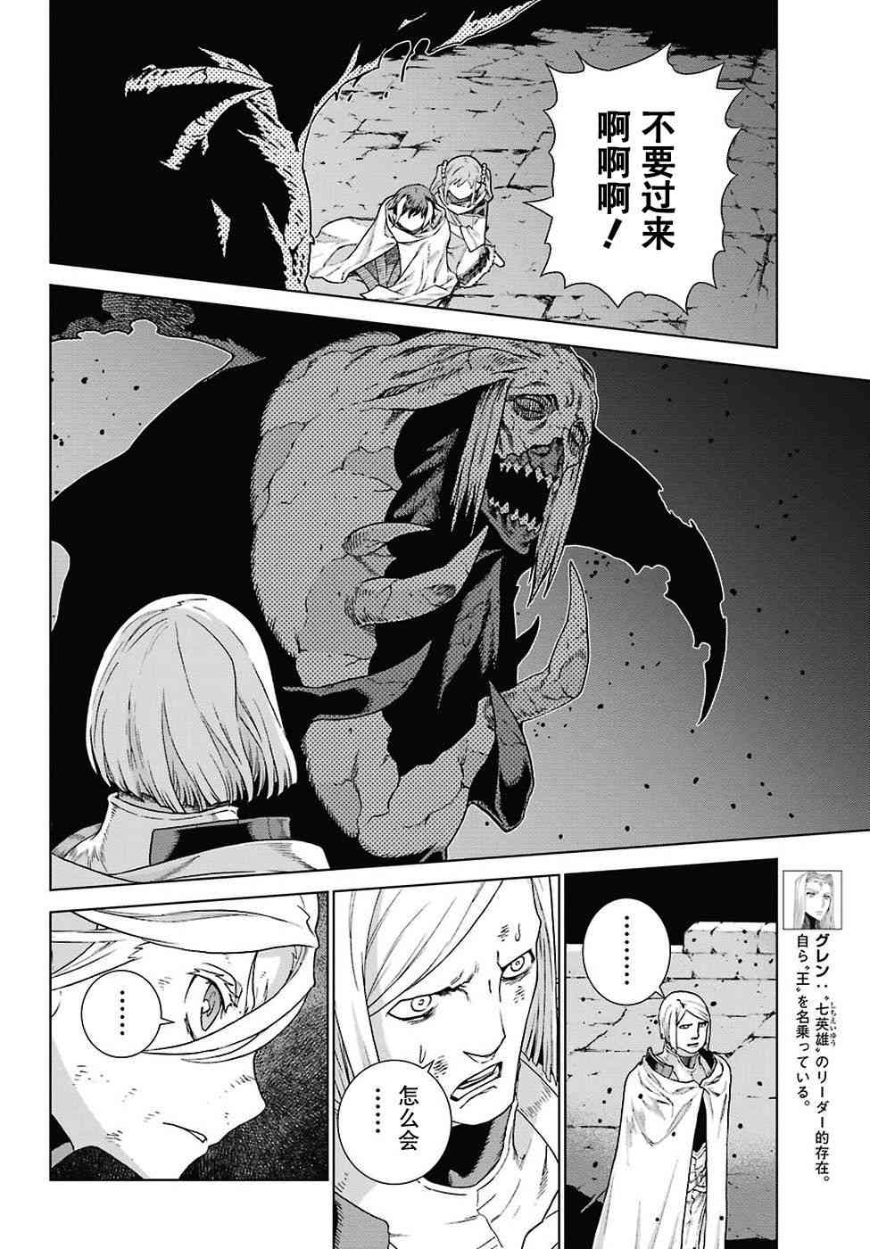 魔域英雄傳說 - 第168話 - 4