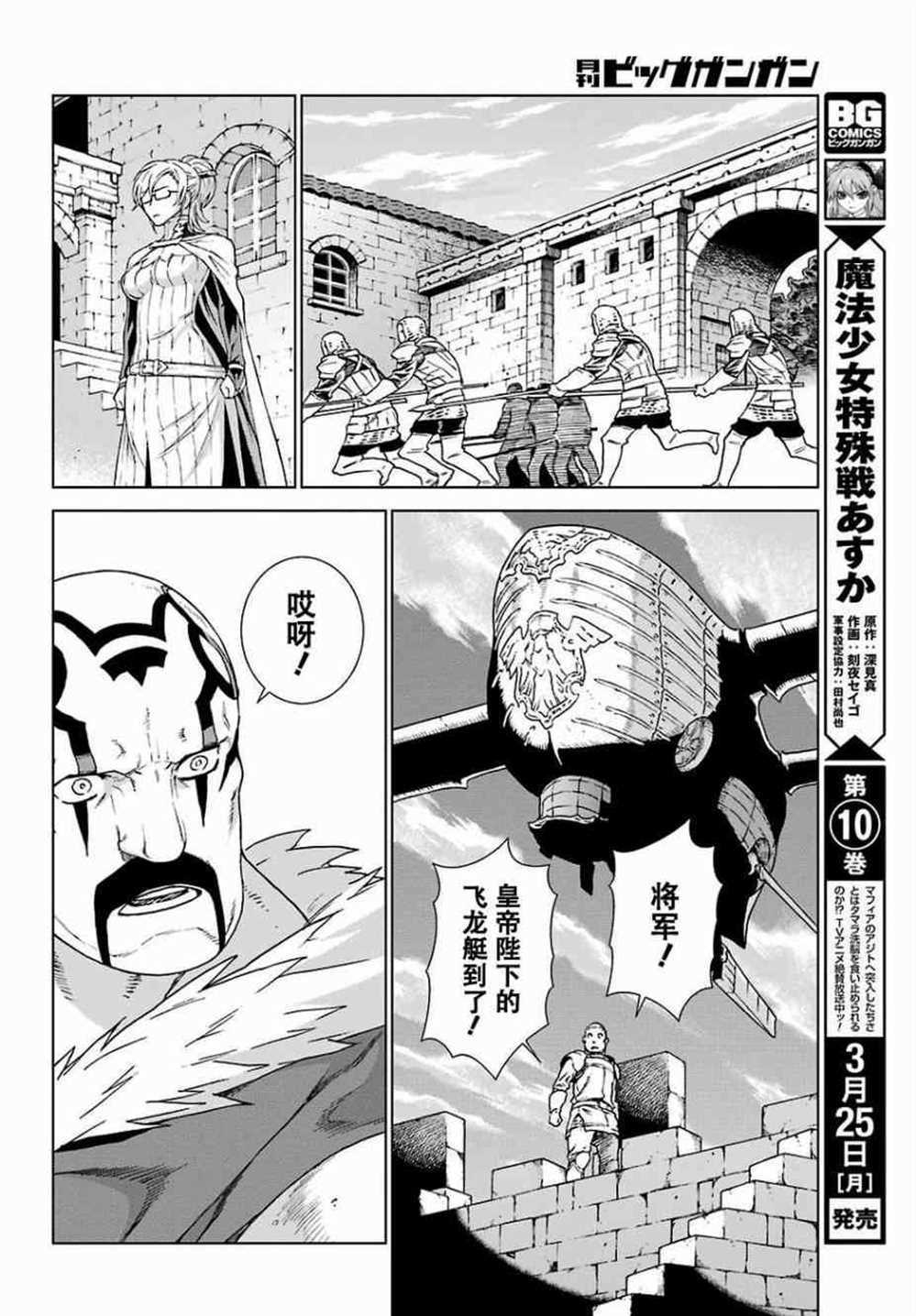 魔域英雄傳說 - 第170話 - 3