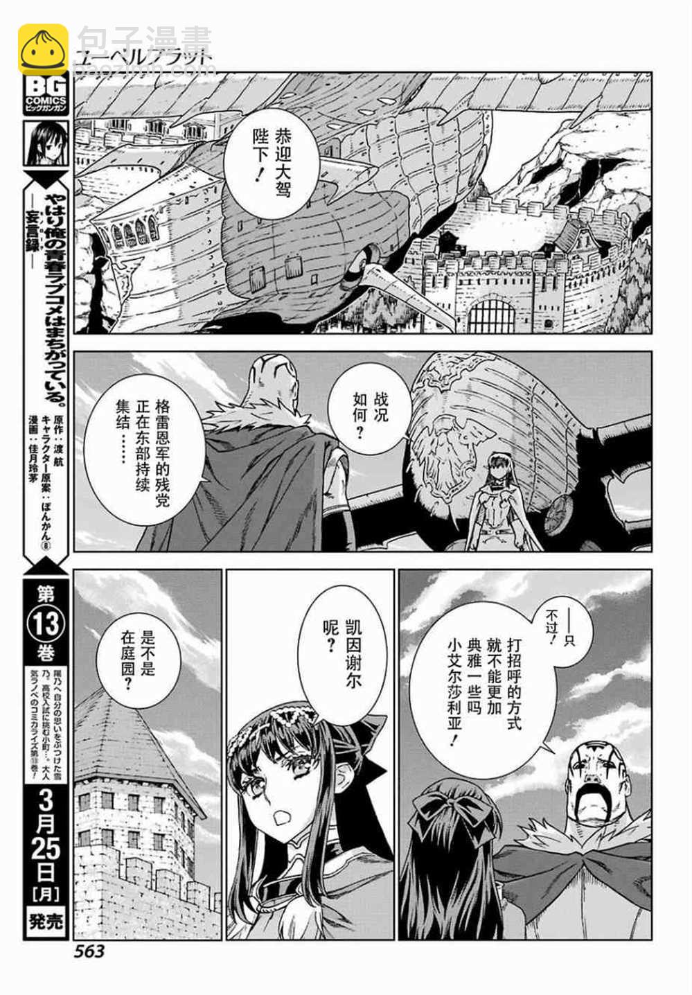 魔域英雄傳說 - 第170話 - 4