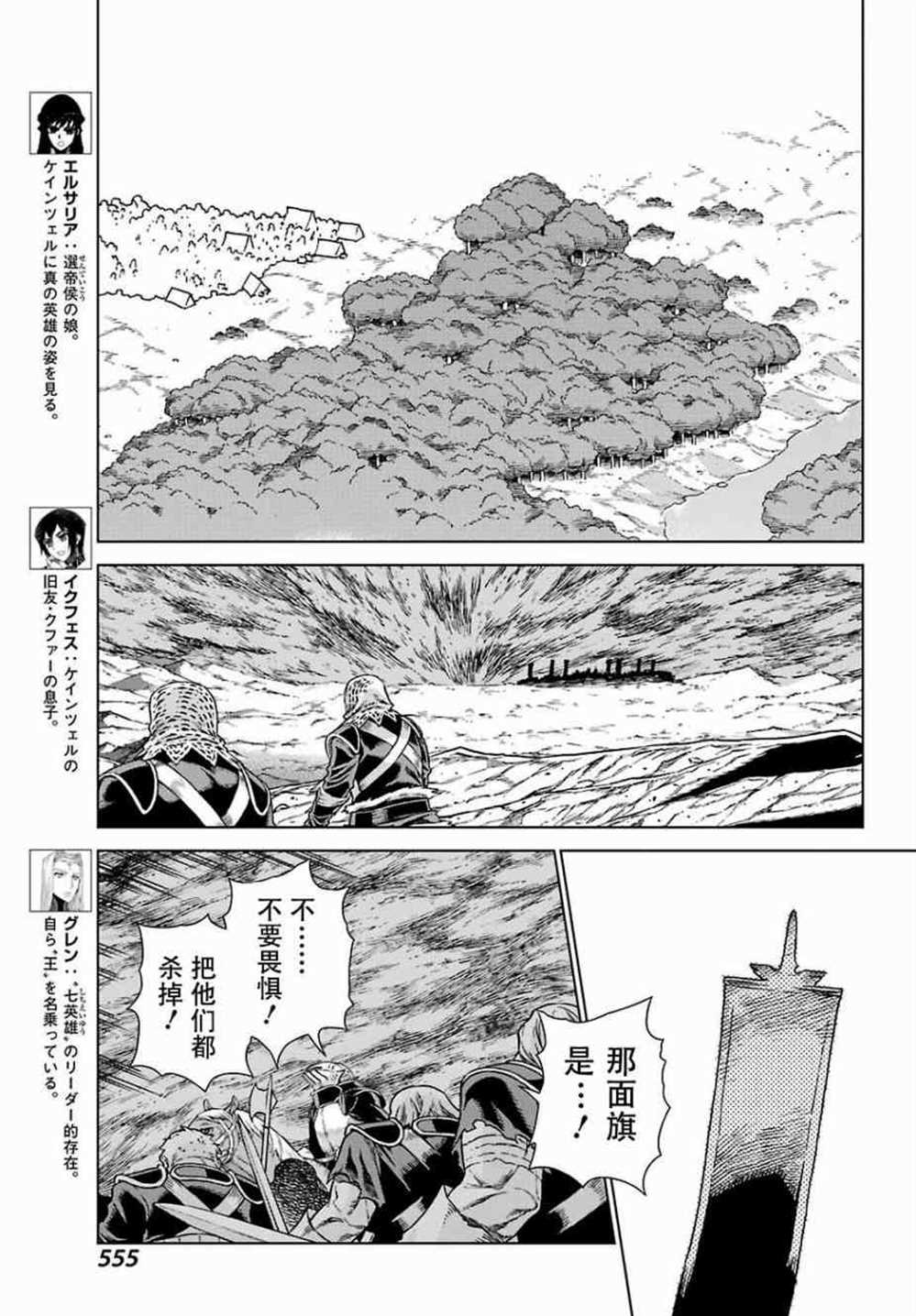 魔域英雄傳說 - 第170話 - 3