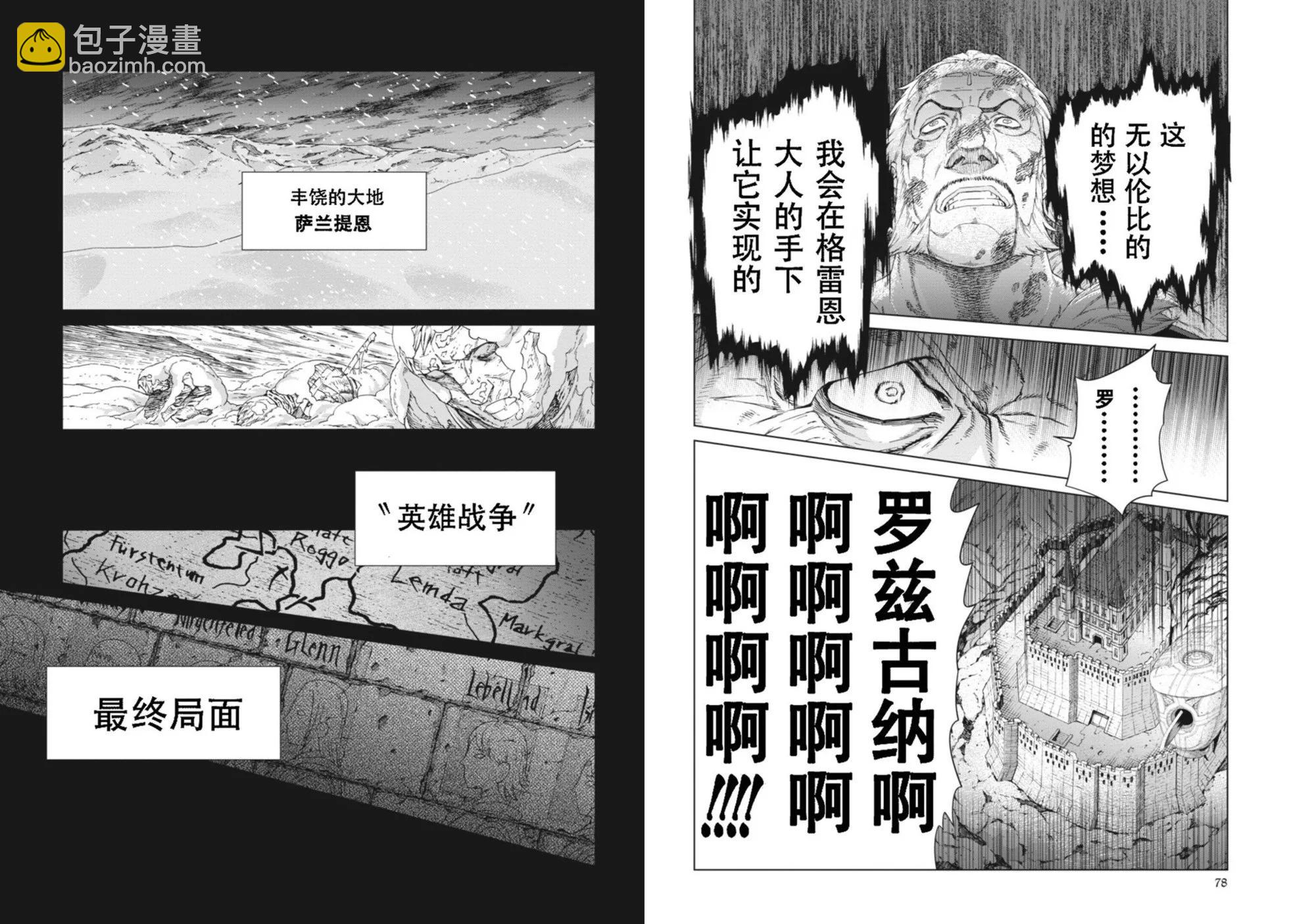 魔域英雄传说 - 第14-15卷(1/5) - 1