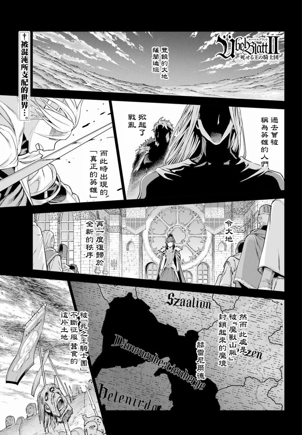 魔域英雄傳說Ⅱ 死之王騎士團 - 第05話 - 1