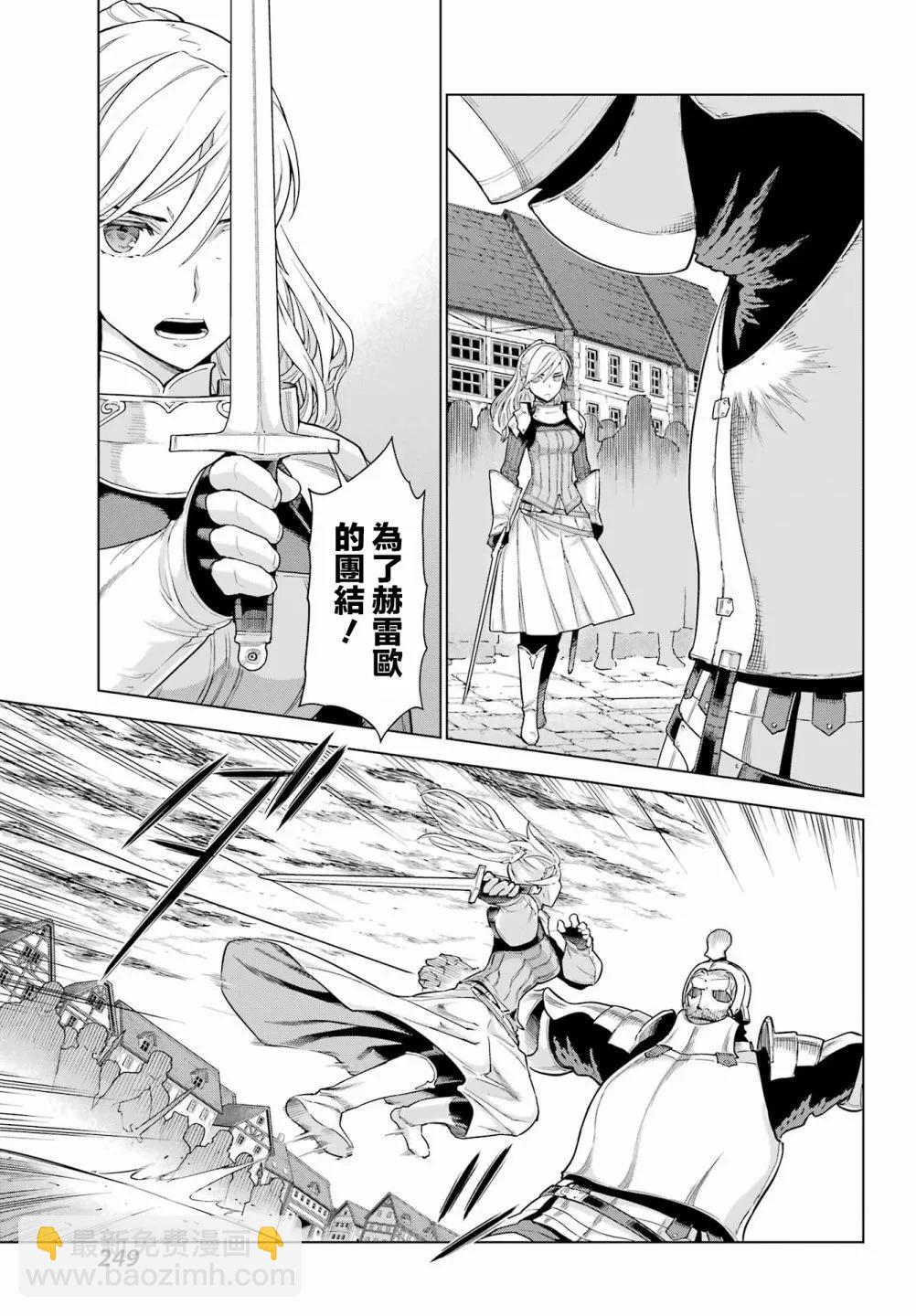 魔域英雄傳說Ⅱ 死之王騎士團 - 第05話 - 3