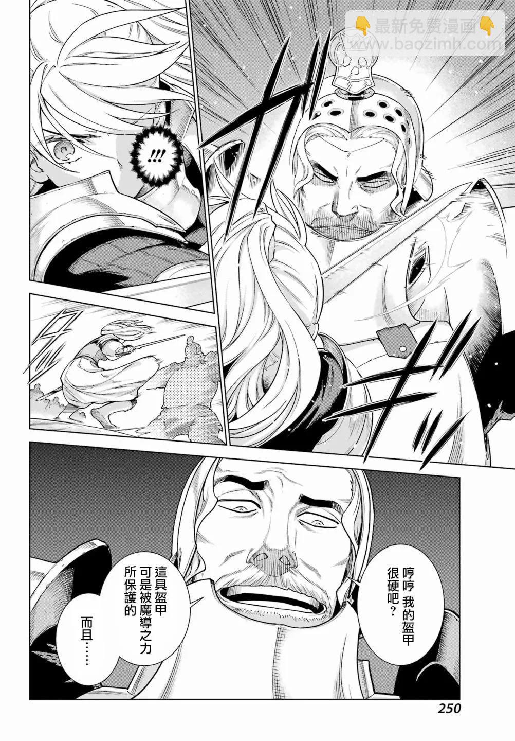 魔域英雄傳說Ⅱ 死之王騎士團 - 第05話 - 4