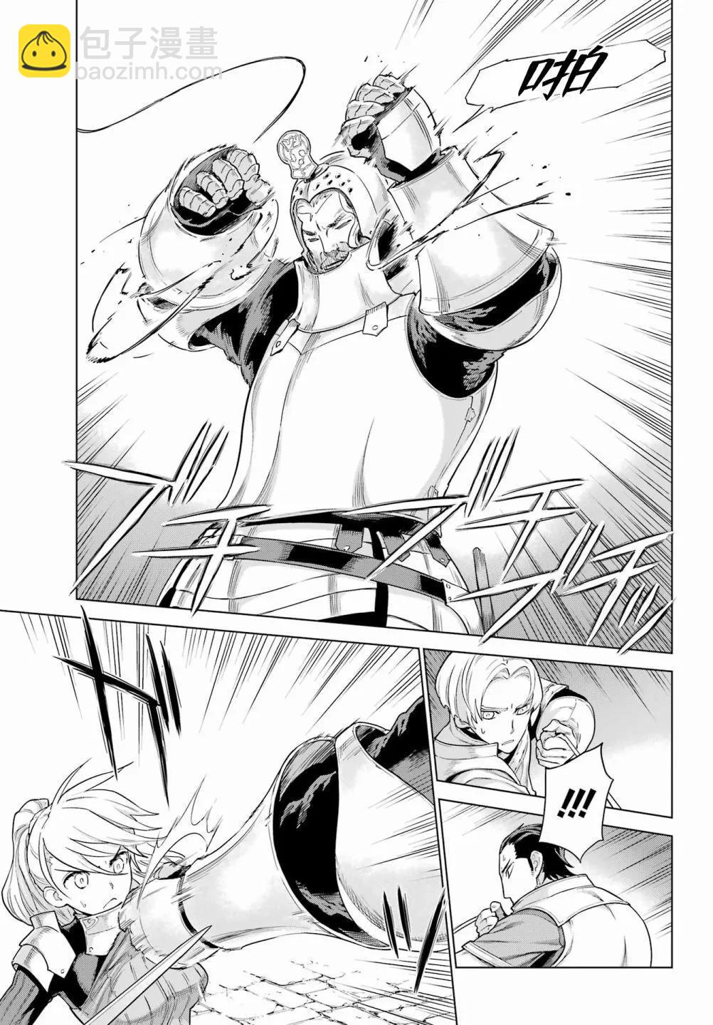 魔域英雄傳說Ⅱ 死之王騎士團 - 第05話 - 5
