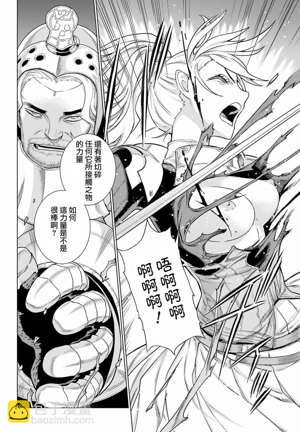 魔域英雄傳說Ⅱ 死之王騎士團 - 第05話 - 6