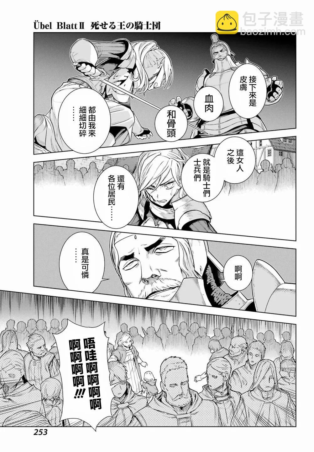 魔域英雄傳說Ⅱ 死之王騎士團 - 第05話 - 7
