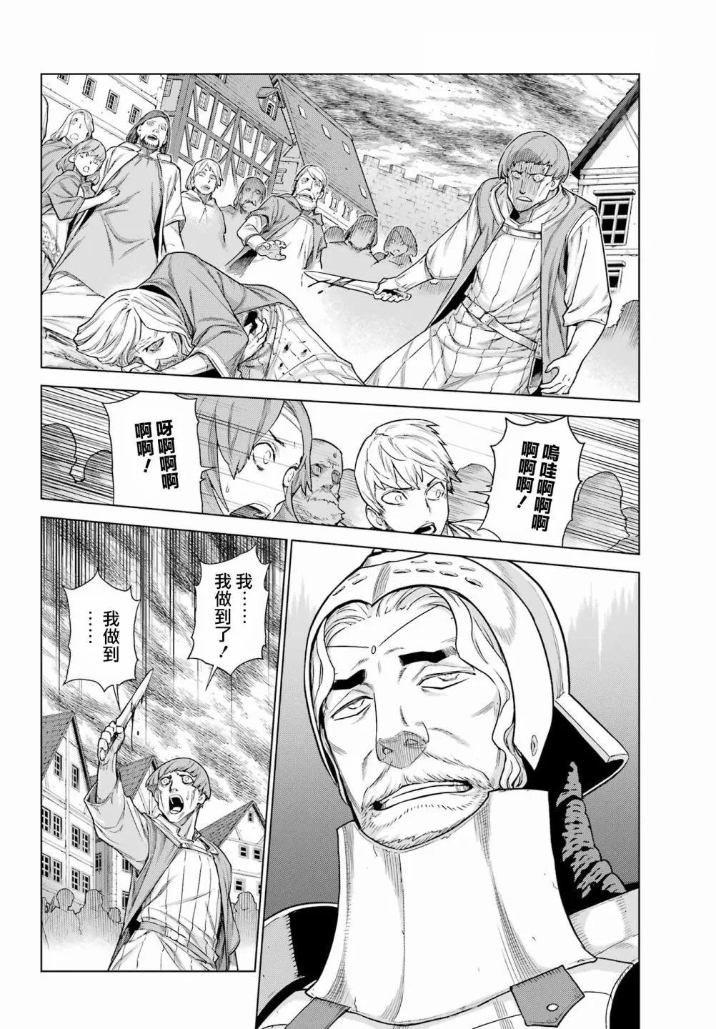 魔域英雄傳說Ⅱ 死之王騎士團 - 第05話 - 1