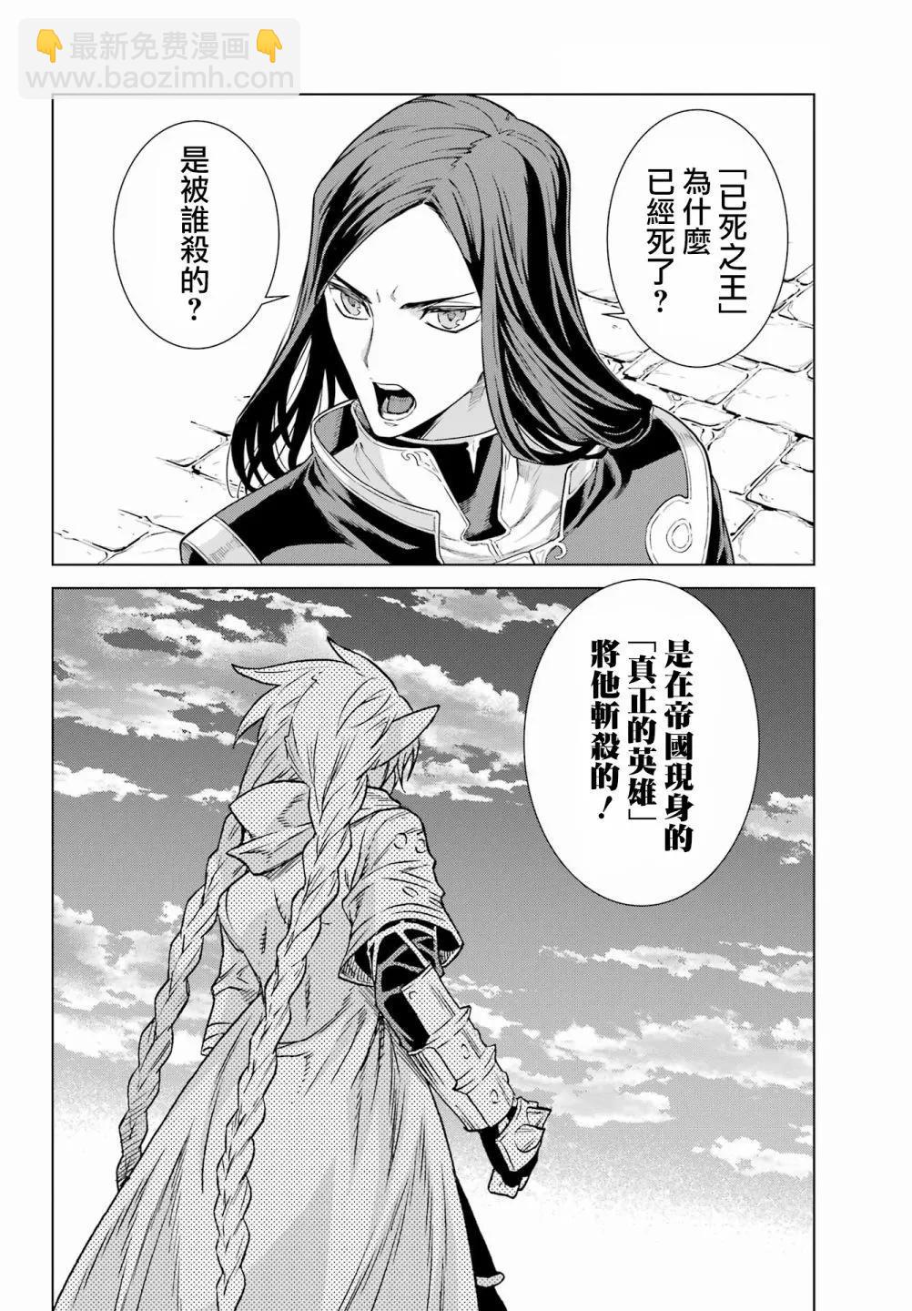 魔域英雄傳說Ⅱ 死之王騎士團 - 第05話 - 3