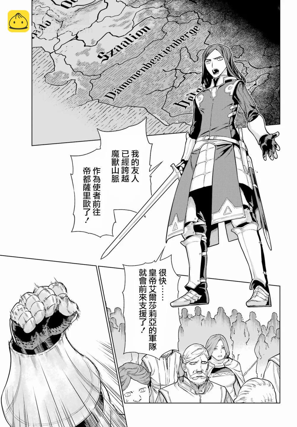 魔域英雄傳說Ⅱ 死之王騎士團 - 第05話 - 4
