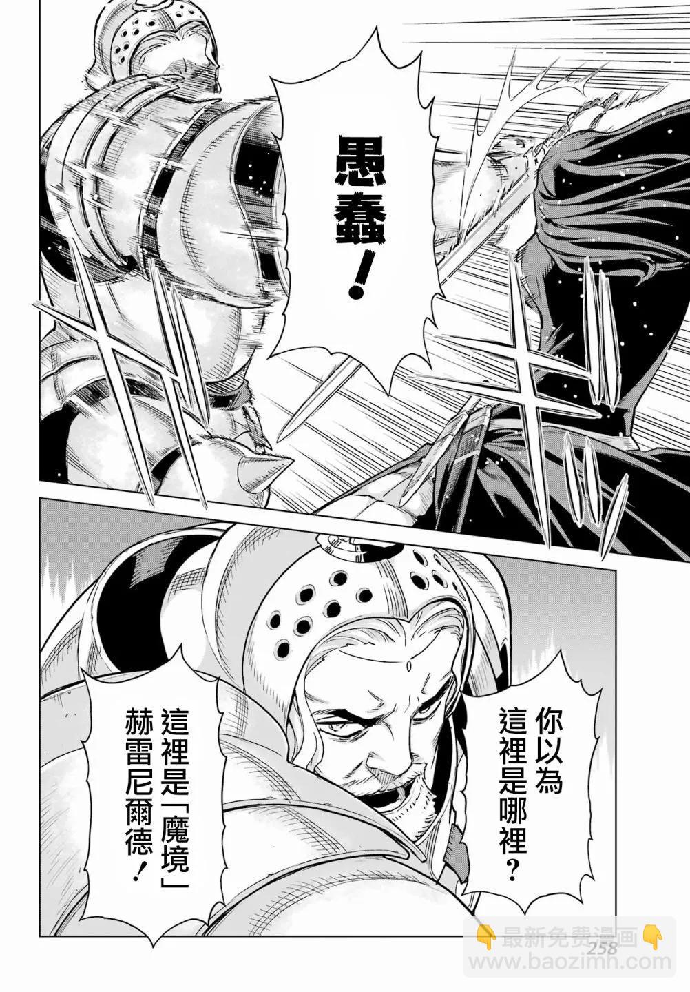 魔域英雄傳說Ⅱ 死之王騎士團 - 第05話 - 5