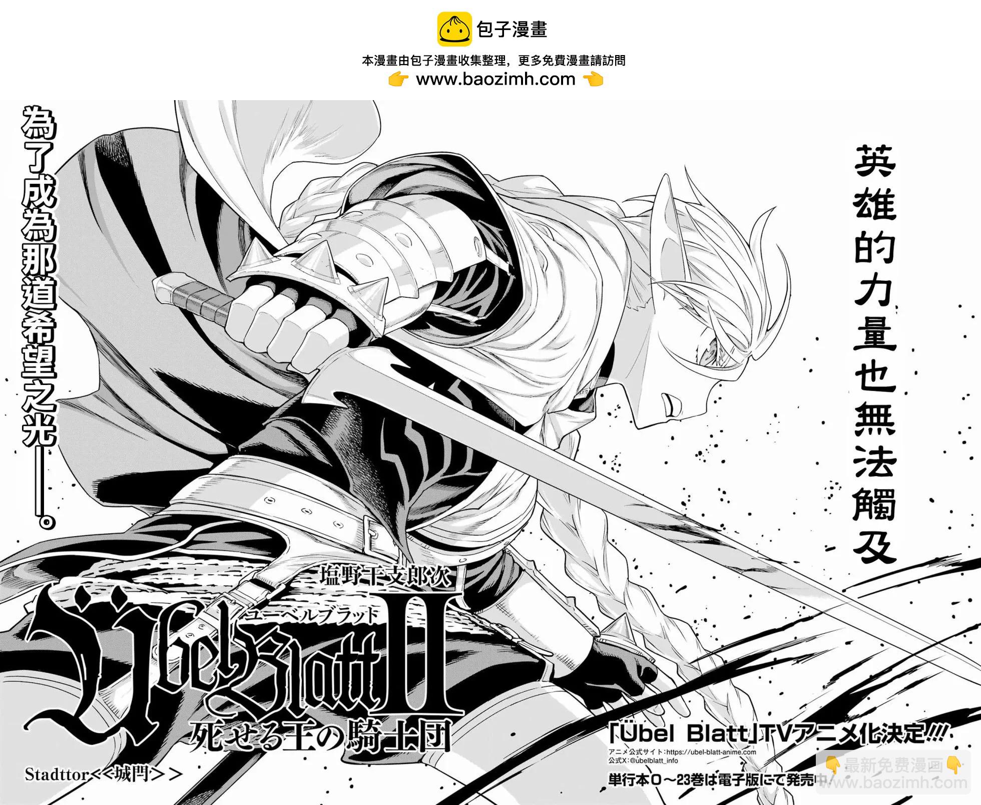 魔域英雄傳說Ⅱ 死之王騎士團 - 第05話 - 2