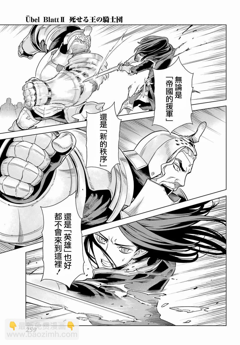 魔域英雄傳說Ⅱ 死之王騎士團 - 第05話 - 6