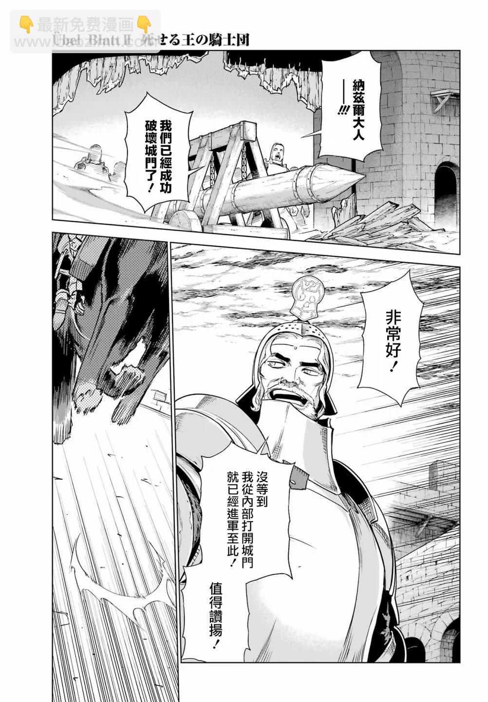 魔域英雄傳說Ⅱ 死之王騎士團 - 第05話 - 1