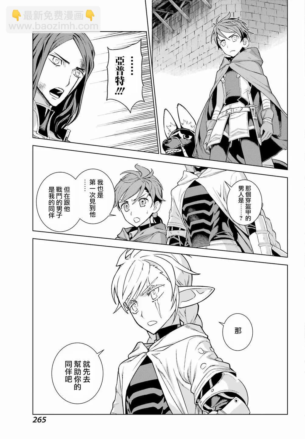 魔域英雄傳說Ⅱ 死之王騎士團 - 第05話 - 5