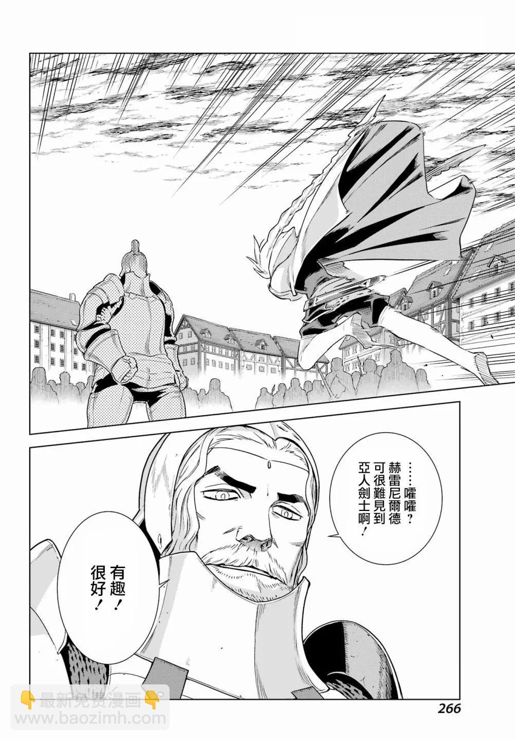 魔域英雄傳說Ⅱ 死之王騎士團 - 第05話 - 6