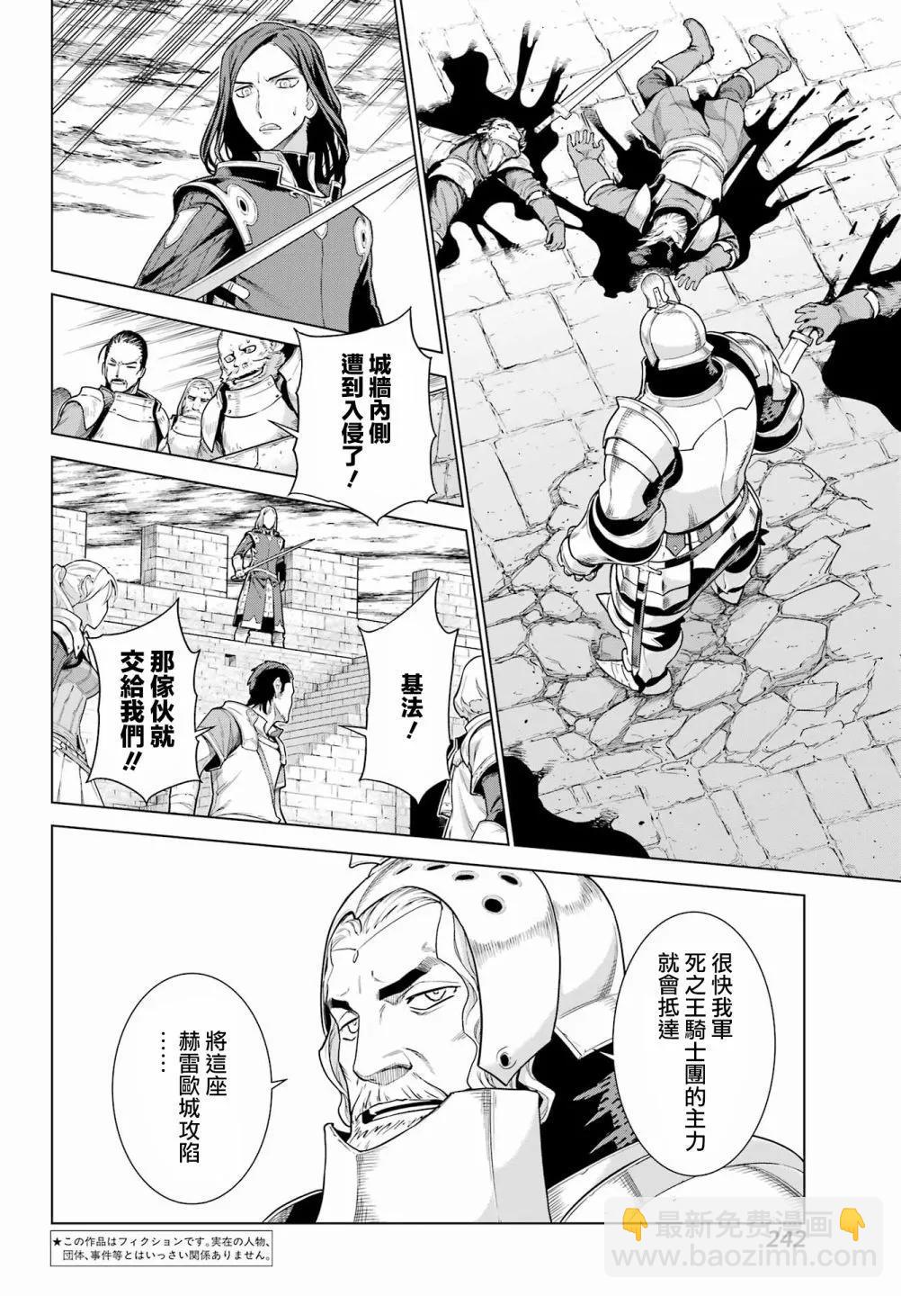 魔域英雄傳說Ⅱ 死之王騎士團 - 第05話 - 3