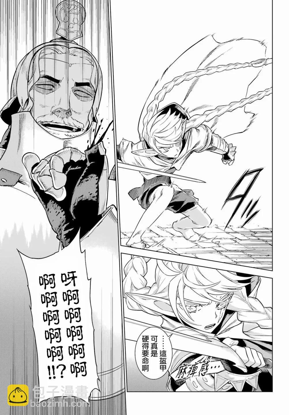 魔域英雄傳說Ⅱ 死之王騎士團 - 第05話 - 2