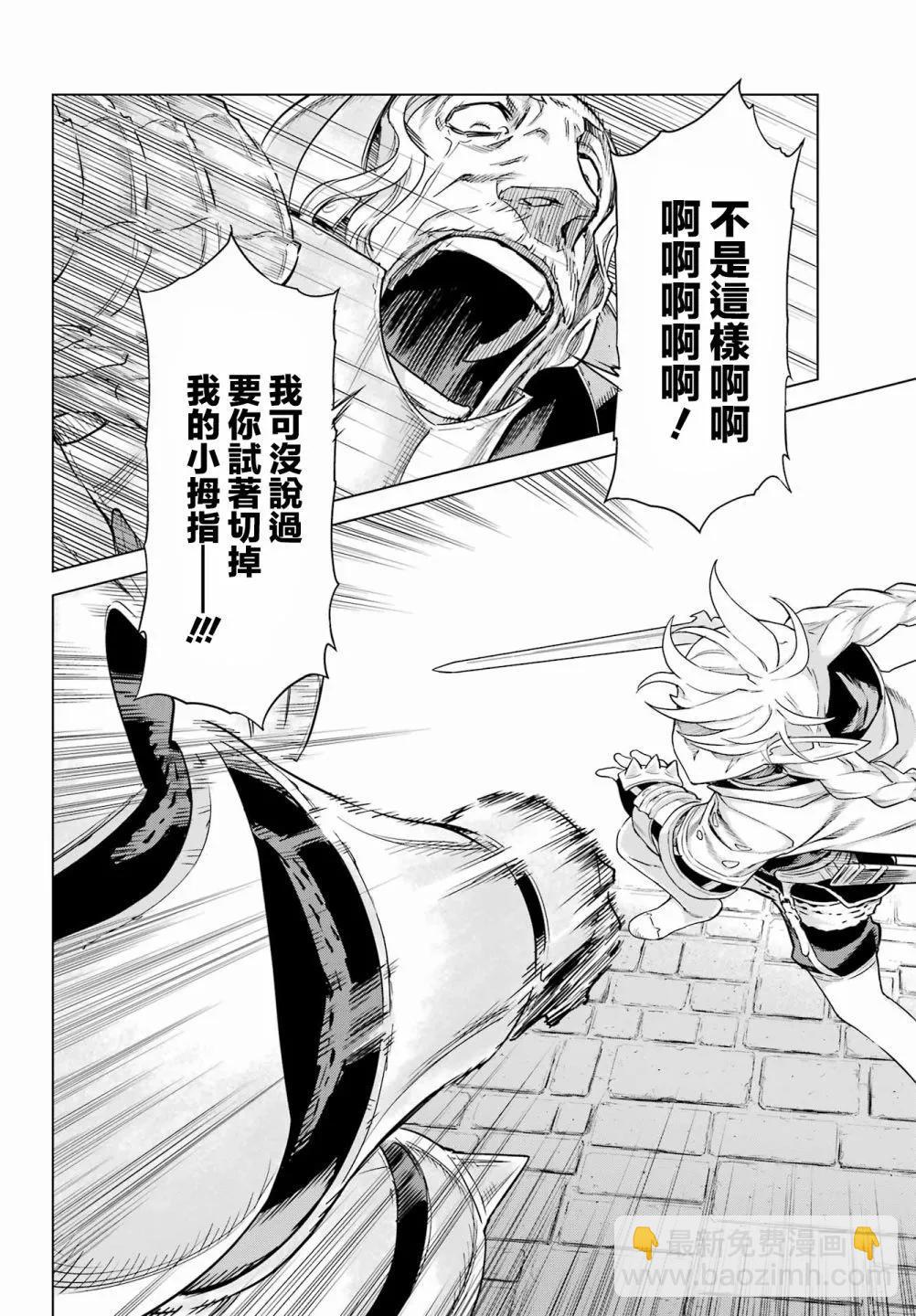 魔域英雄傳說Ⅱ 死之王騎士團 - 第05話 - 3