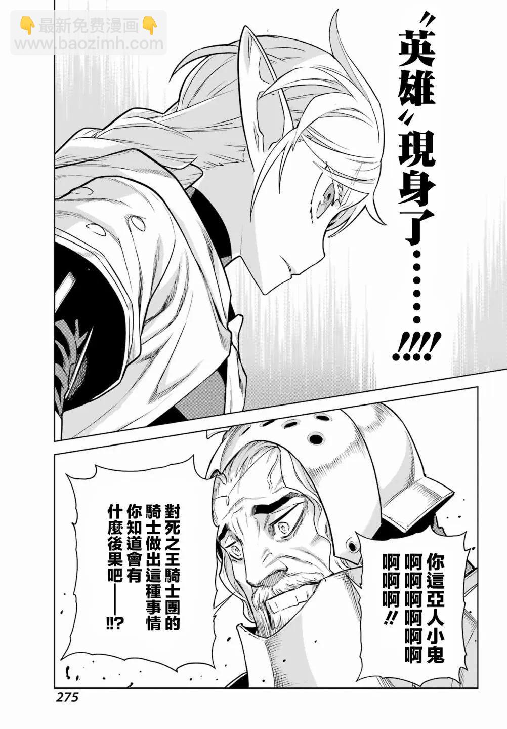 魔域英雄傳說Ⅱ 死之王騎士團 - 第05話 - 7