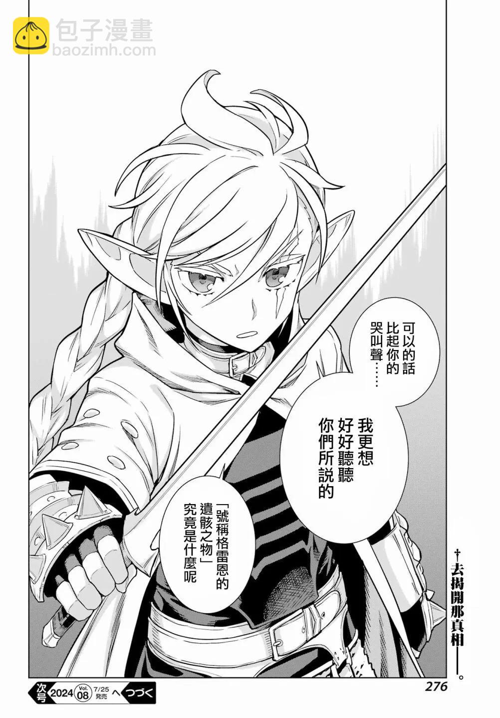 魔域英雄傳說Ⅱ 死之王騎士團 - 第05話 - 1