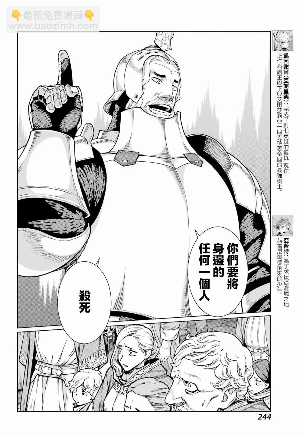 魔域英雄傳說Ⅱ 死之王騎士團 - 第05話 - 5