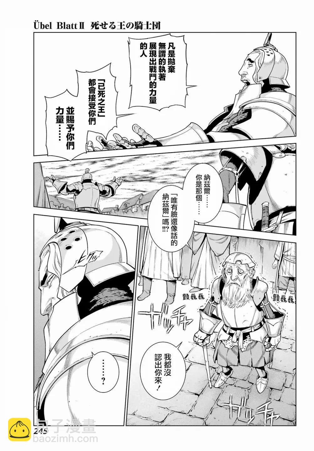 魔域英雄傳說Ⅱ 死之王騎士團 - 第05話 - 6
