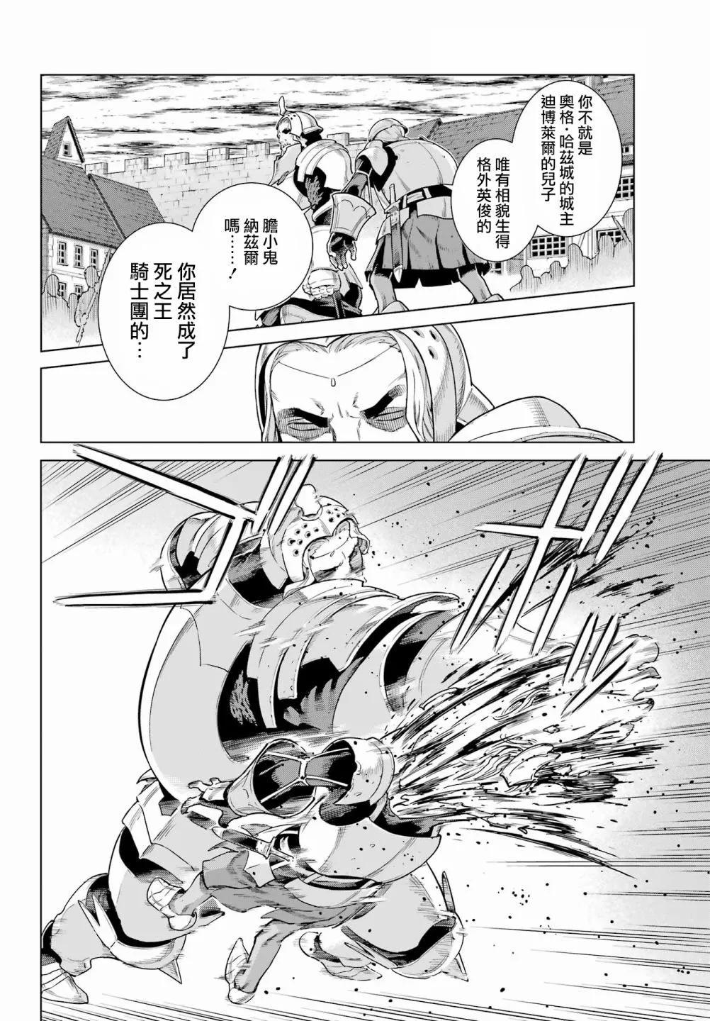 魔域英雄傳說Ⅱ 死之王騎士團 - 第05話 - 7
