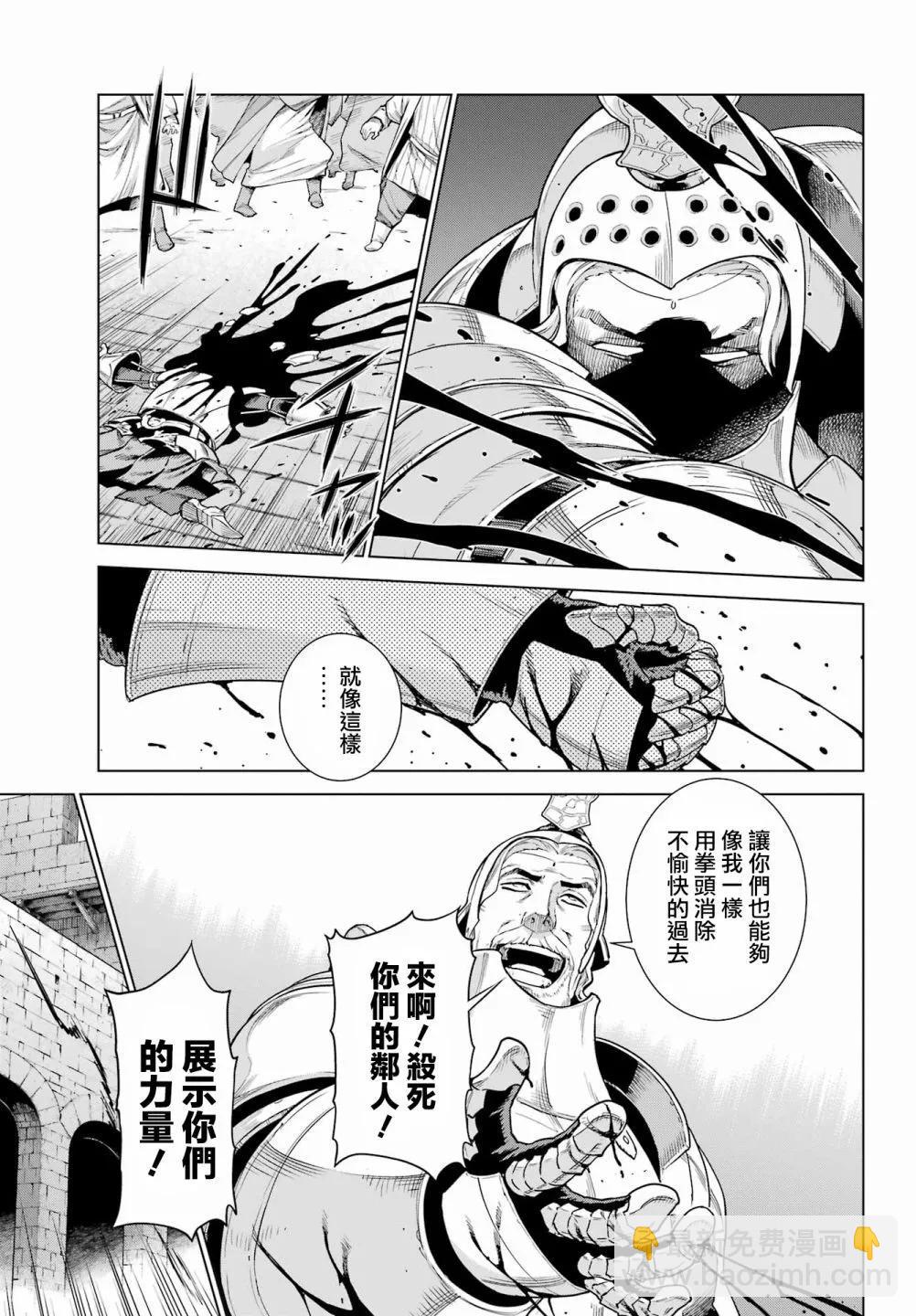 魔域英雄傳說Ⅱ 死之王騎士團 - 第05話 - 1