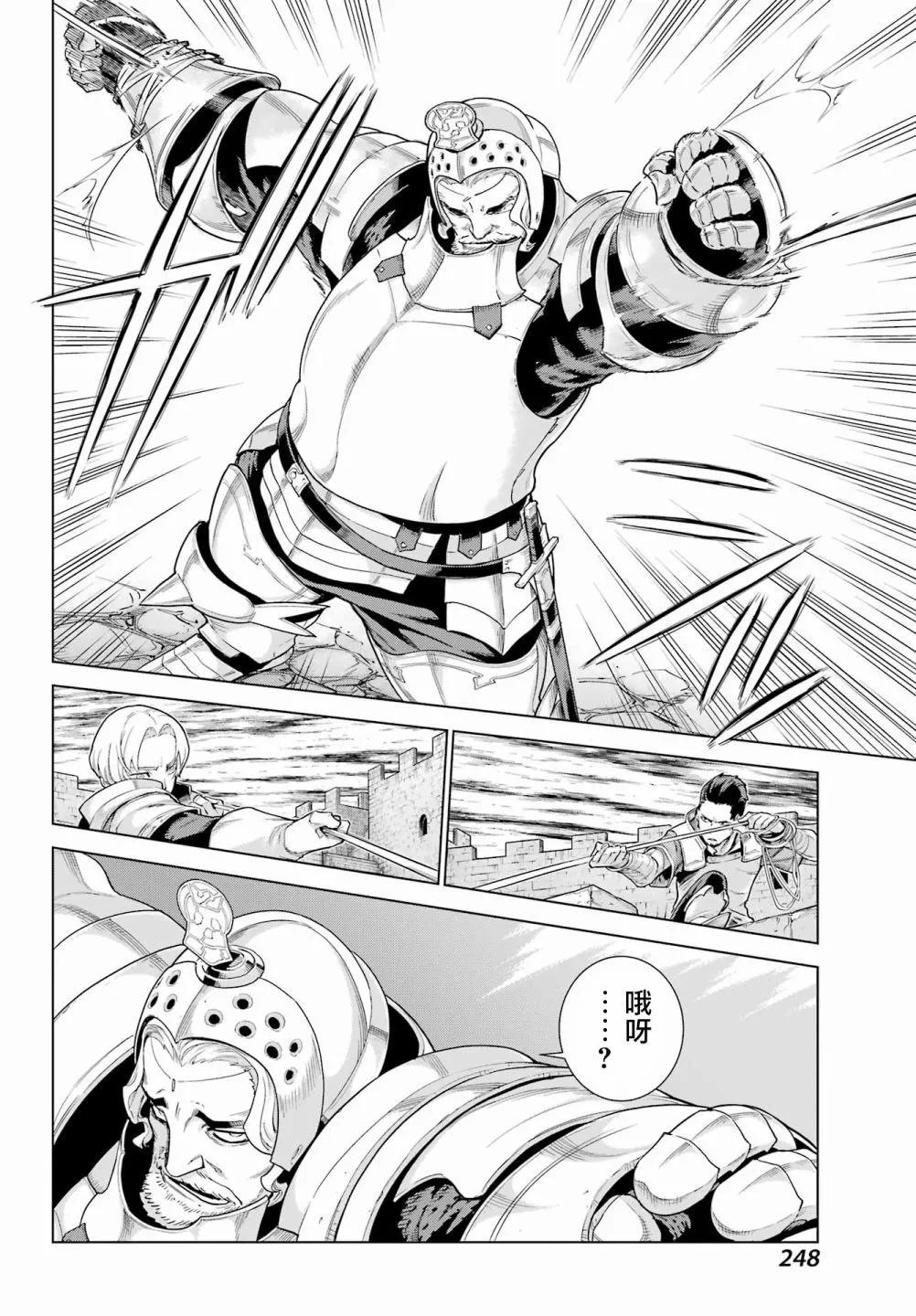 魔域英雄傳說Ⅱ 死之王騎士團 - 第05話 - 2