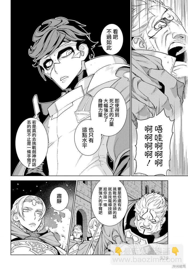 魔域英雄傳說Ⅱ 死之王騎士團 - 第07話 - 5