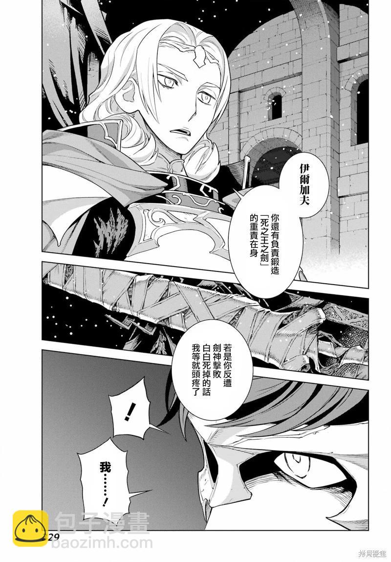 魔域英雄傳說Ⅱ 死之王騎士團 - 第07話 - 6