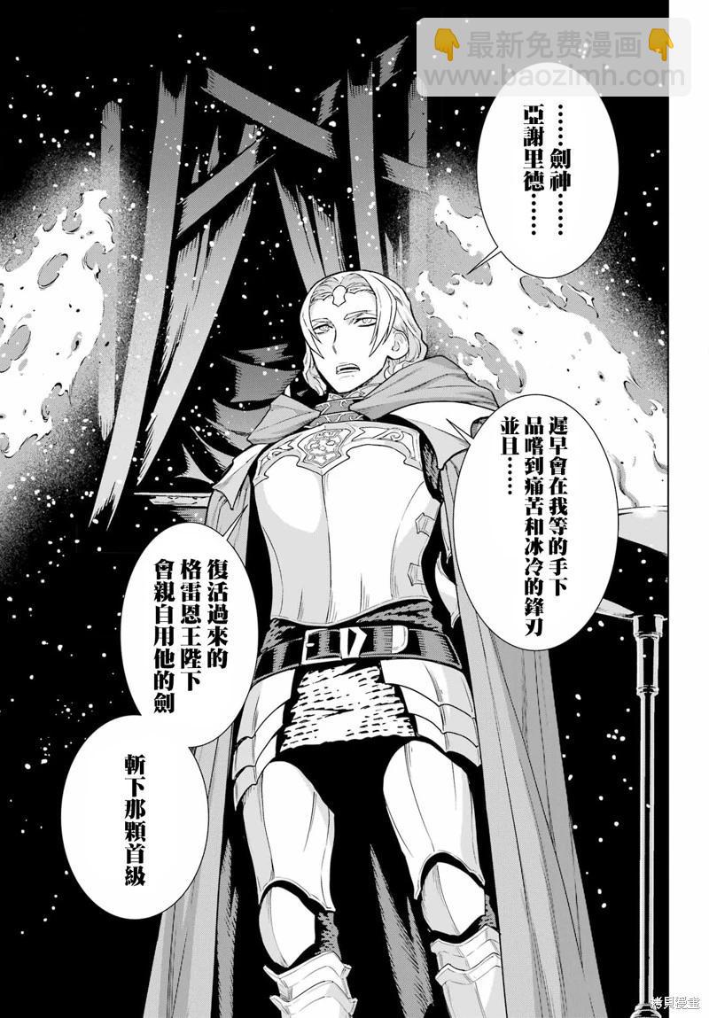 魔域英雄傳說Ⅱ 死之王騎士團 - 第07話 - 2
