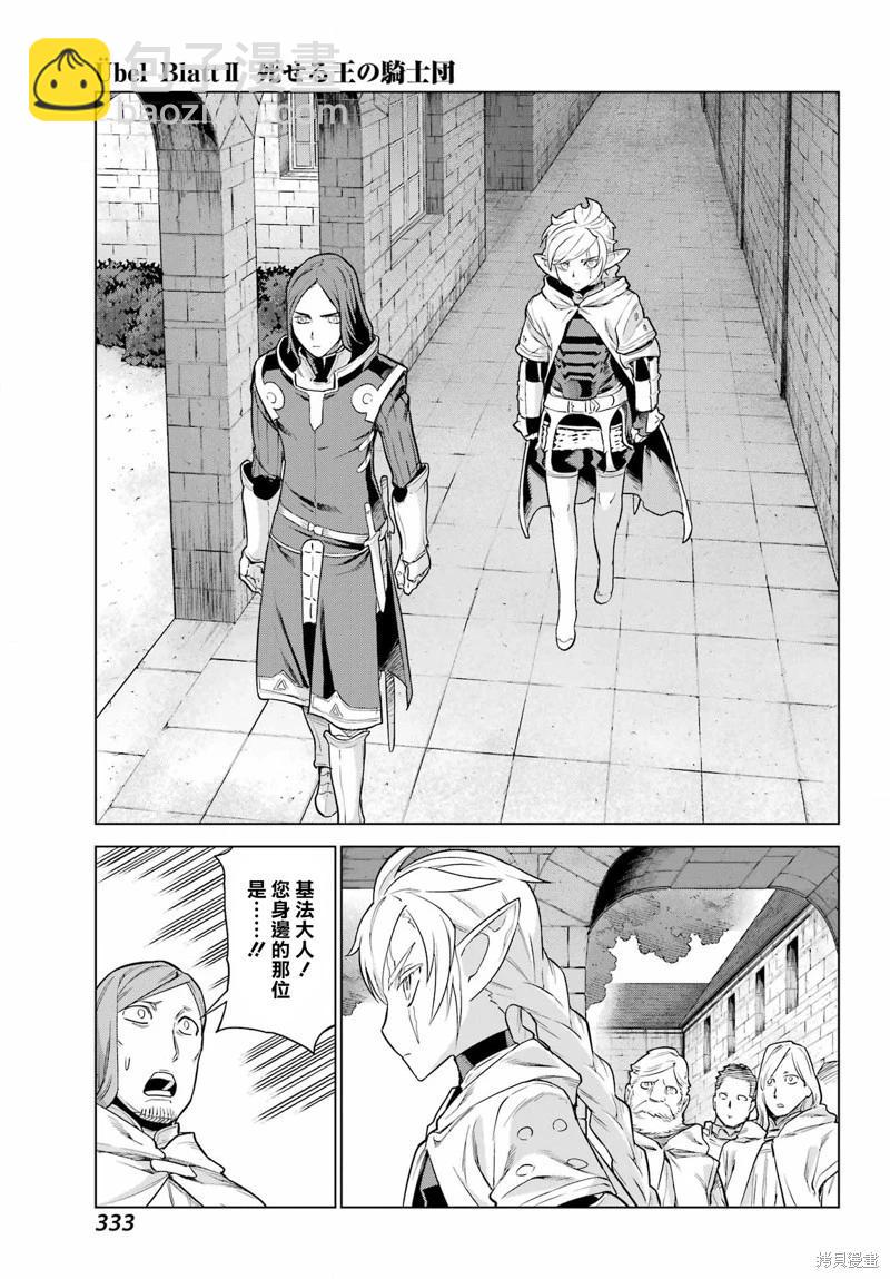 魔域英雄傳說Ⅱ 死之王騎士團 - 第07話 - 4